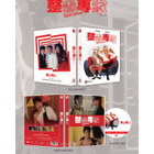 Tricky Brains FullSlip blu-ray | KR | 1991 - pikkukuva 5