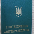 Ukraina: veteraanikortti - pikkukuva 1