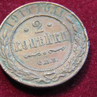 2  kopeekkaa   1914 Venäjä-Russia - pikkukuva 1