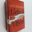 V. A. (toim.) Koskenniemi : Vaeltava viisaus : aforismeja... - pikkukuva 1
