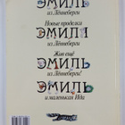 Astrid Lindgren : Emil iz Lyonnebergi - pikkukuva 2