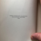 Kaarlo Sarkia: Unen kaivo. 1936. 1.p. - pikkukuva 4