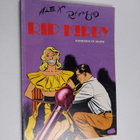 Alex Raymond : Rip Kirby 1947-48 - pikkukuva 1