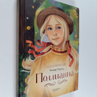 Eleanor H. Porter : Pollianna - pikkukuva 1