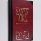 Anna-Mari ym. (toim.) Kaskinen : Sanan aika : Raamattua v... - pikkukuva 1