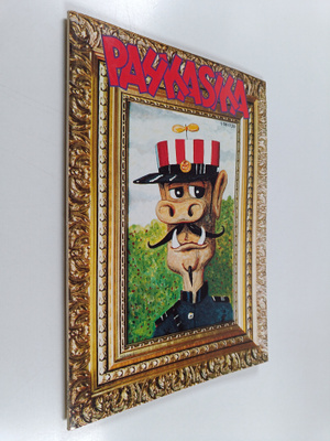 Markku (toim.) Paretskoi : Pahkasika 1/86 : lerppuva bana...