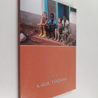 Pirjo Raitanen : Karibu Tanzania (signeerattu, tekijän om... - pikkukuva 1