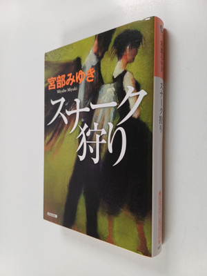 Gong Bu miyuki : sunakuShou ri
