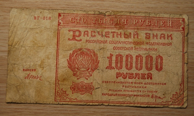 Venäjä, 100.000 ruplaa 1921