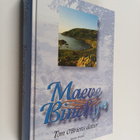 Maeve Binchy : Tom O'Briens dotter - pikkukuva 1