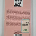 Mihail Lermontov : Geroy nashego vremeni - pikkukuva 2