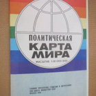 CCCP: Vintage maailmankartta - pikkukuva 1