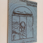 Tulevaisuuden tutkimus : seminaari, Helsinki 21.8.1979 - pikkukuva 1