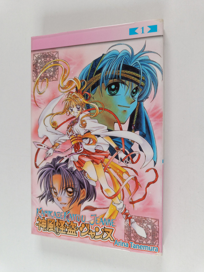 Arina Tanemura : Kamikaze Kaitou Jeanne 1