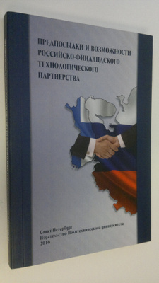 Predposylki i vozmozhnosti Rossiysko-Finlyandskogo tekhno...
