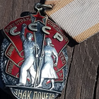 Neuvostoliiton kunniamerkki – Order of the Badge of Honour. - pikkukuva 4