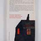 Edna O'Brien : Pakanallinen paikka - pikkukuva 2