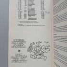 Postin Linja- autojen aikataulut 1.6.1983- 31.5.1984 - pikkukuva 4