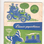 Keräilykansio, 2 kpl. , Säästöpankki, 1950-lukua. - pikkukuva 1