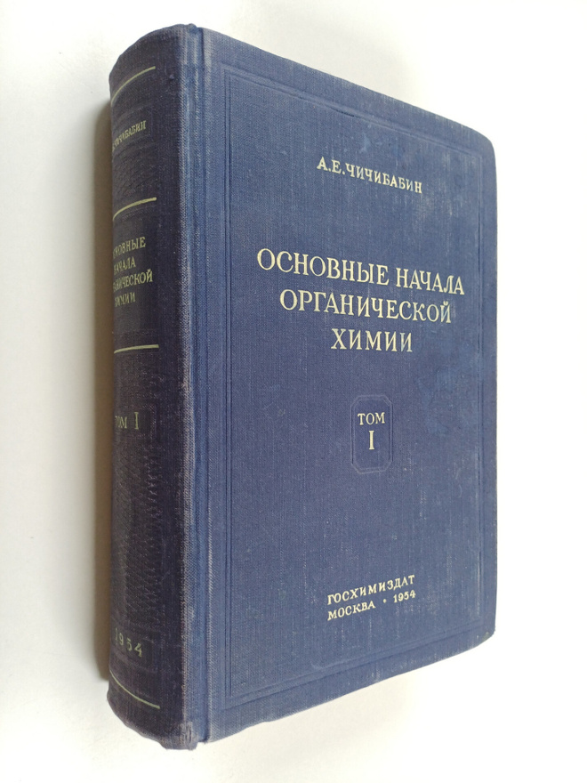 A. E. Chlchlaln : Osnovnie nachaia organicheskoy himii tom 1