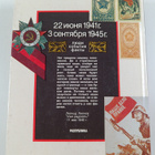 Kto byl kto V Velikoy Otechestvennoy voyne 1941-1945? - pikkukuva 2