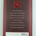 William Shakespeare : Othello : Venetsian mauri - pikkukuva 2