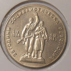 Bulgaria. 1 leva 1969. - pikkukuva 2
