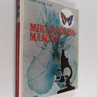 M. Ciccioli : Mikroskoopin maailma - pikkukuva 1