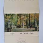 Leningradin Kesäpuisto – 18 postikorttia vuodelta 1974 - pikkukuva 5