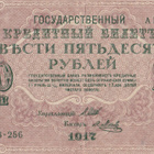 Venäjä 250 ruplaa 1917 - pikkukuva 2