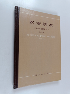 Modern chinese readers Book 1