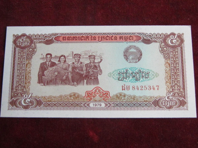5 riels 1979 Kamputsea-Cambodia