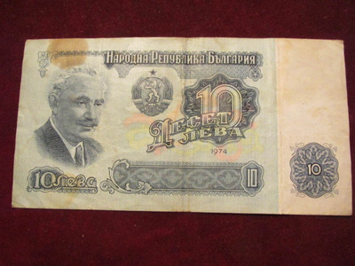10 leva 1974 Bulgaria