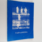 Tapaamisia : valikoima Tampereella 3.-4.1991 pidettyjen T... - pikkukuva 1