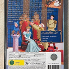 Tuhkimo II - Unelmien prinsessa (2001) Walt Disney -elokuva - pikkukuva 2