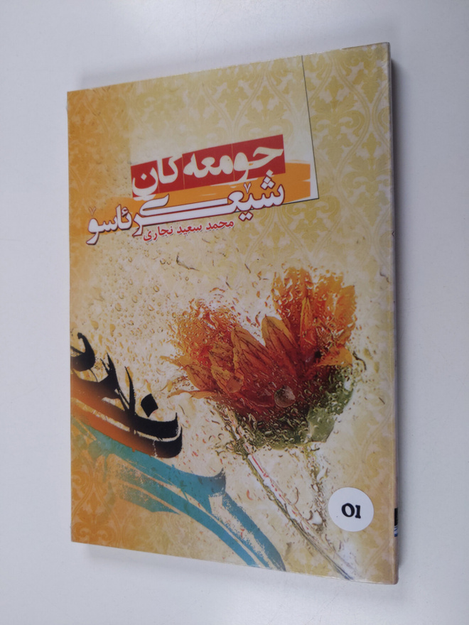 Muhamad Sa'id Najari : ljmaa@: shyry asw