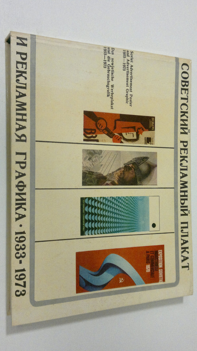 Sovetskiy reklamnyy plakat i reklamnaya grafika 1933-1973...