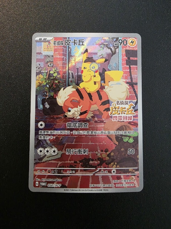 Detective Pikachu (SV-P 050) - Promo - NM/M