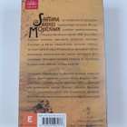 Mihail Bulgakov : Saatana saapuu Moskovaan - pikkukuva 2
