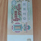 NEUVOSTOLIITTO 1 RUPLA 1991 - pikkukuva 1