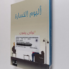 'Abbas Baydun : 'lbwm lkhsrh - pikkukuva 1