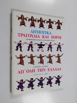 G. Mavromoustakis ym. : Demotika Tragoudia Kai Choroi Ap'...