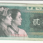 2 RENMIN 1980 KIINA KL 4 - pikkukuva 1