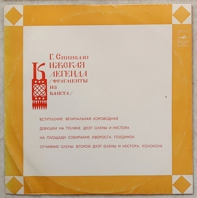 H. SINISALO Kižiläinen legenda – Melodia LP 1978 Balettimus.