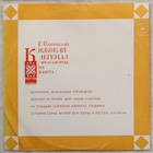 H. SINISALO Kižiläinen legenda – Melodia LP 1978 Balettimus. - pikkukuva 1