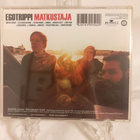 Egotrippi: Matkustaja - pikkukuva 2