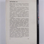 Ladislav Mnacko : Seitsemäs yö - pikkukuva 2