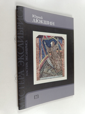Yuriy Lyukshin ym. : Yuriy Lyukshin