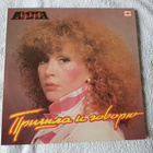 Pugacheva, Alla : I'm Here Talkin To You LP - pikkukuva 1