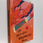 Eila Palmgren : Verenpunaiset ravut : jännitysromaani - pikkukuva 1